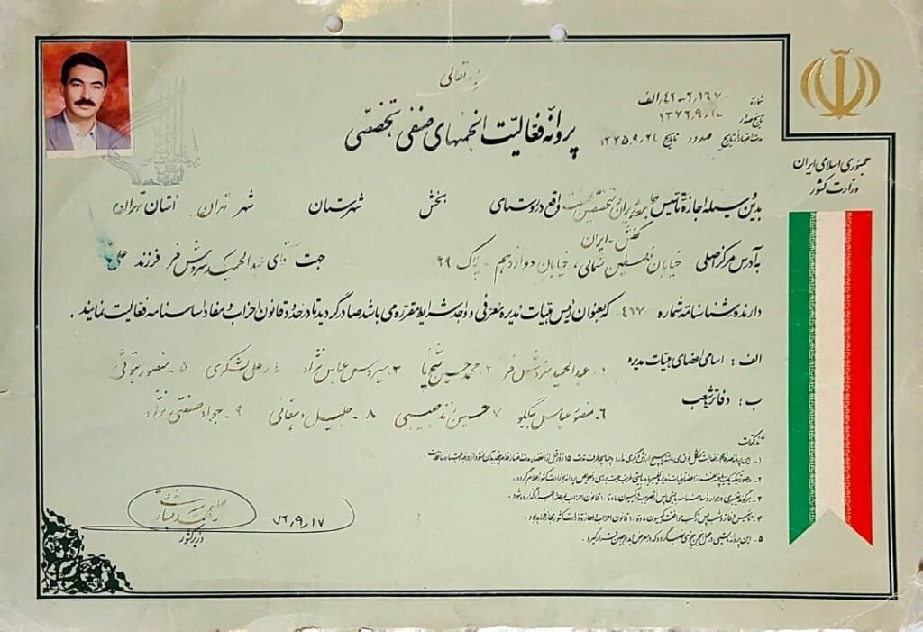 پروانه فعالیت جامعه مدیران و متخصصین صنعت کفش ایران